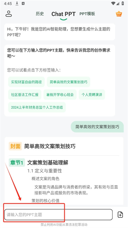 ChatPPT软件安卓最新版本