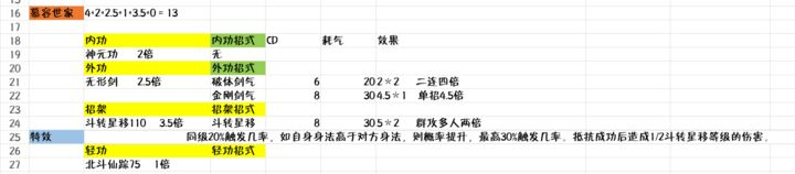 武林豪侠传文字版