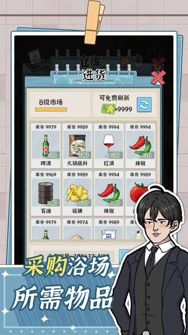 浴场之王手机版