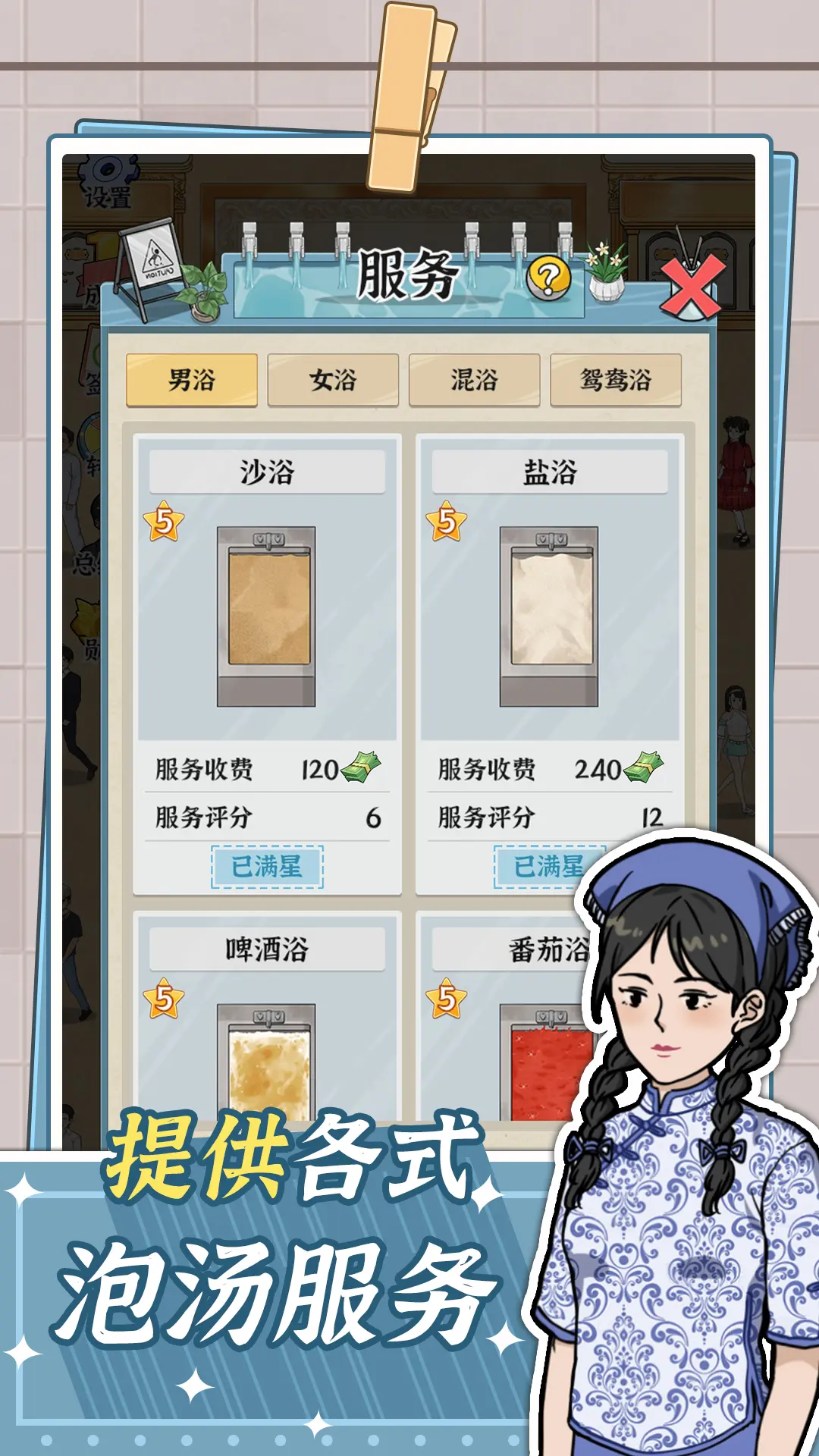 浴场之王手机版