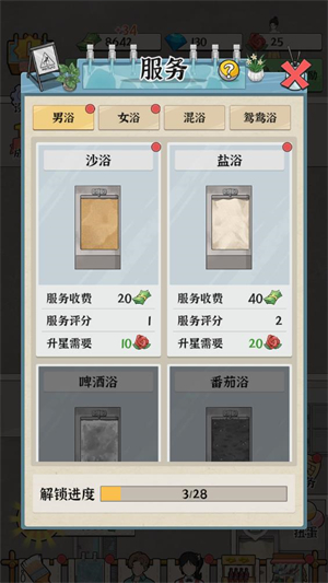 浴场之王手机版