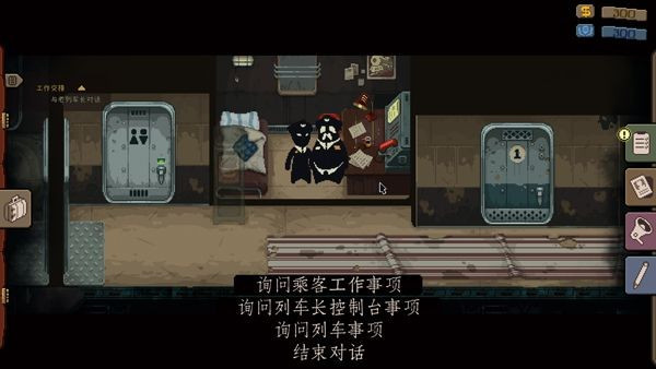 旁观者列车长手机版