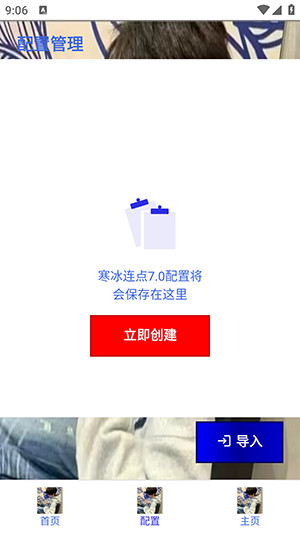 如何创建配置配图1