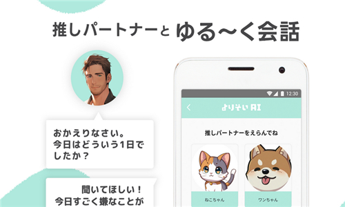 yorisoiai聊天软件