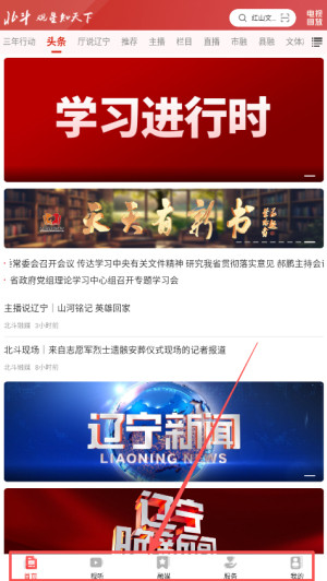 北斗融媒app头条查看方法