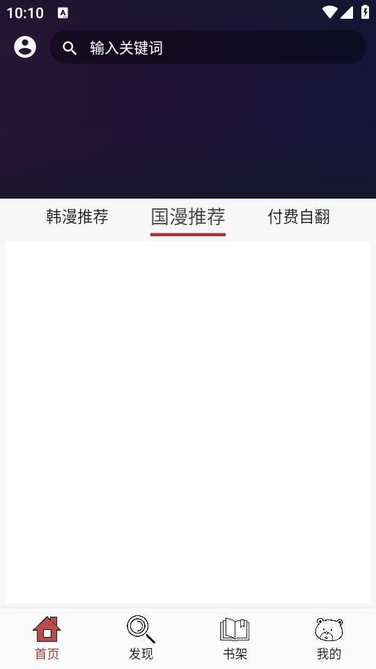笨笨熊漫画手机版