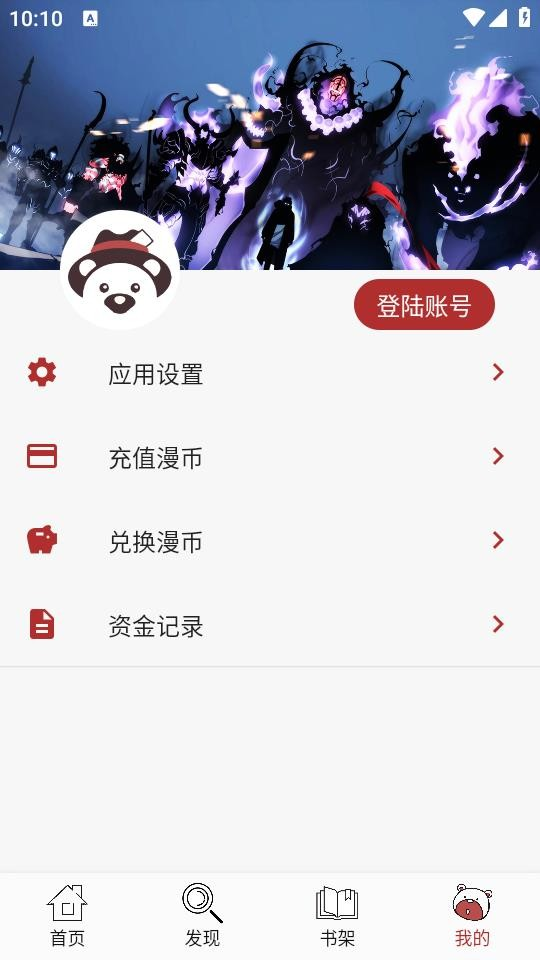 笨笨熊漫画手机版