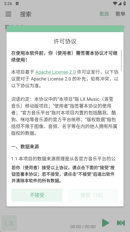 洛雪音乐播放器