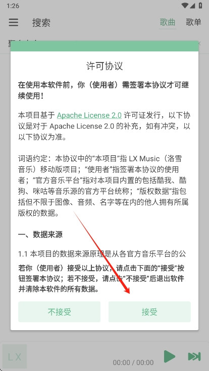 洛雪音乐播放器