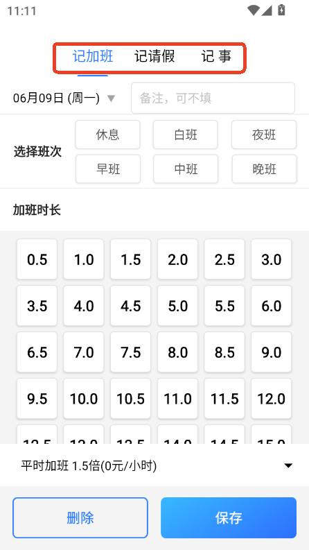 牛马时钟助手app下载2025最新版