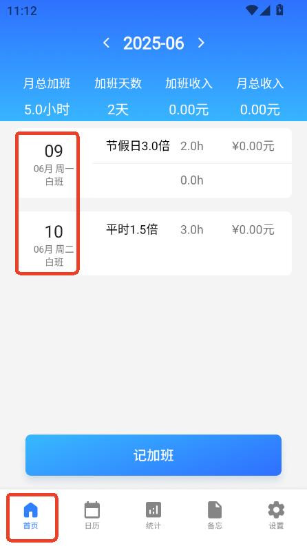 牛马时钟助手app下载2025最新版