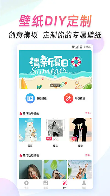 微视频壁纸手机版