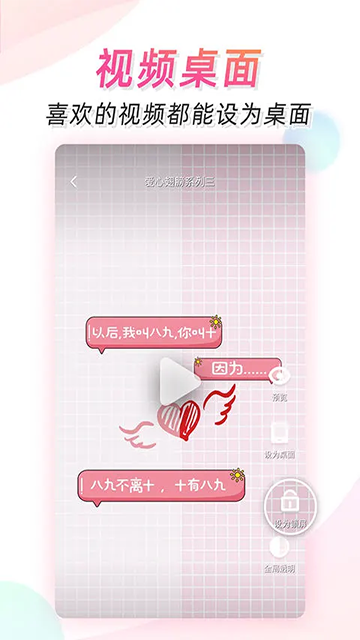 微视频壁纸手机版