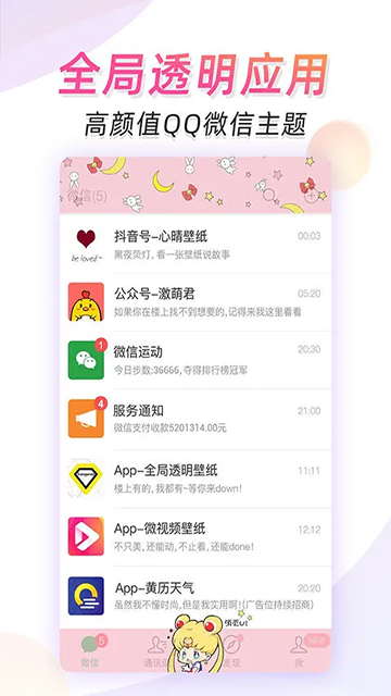 微视频壁纸手机版