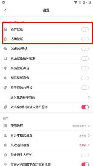 微视频壁纸手机版