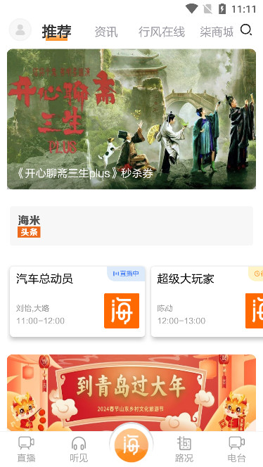 青岛交通广播电台海米fm官方下载