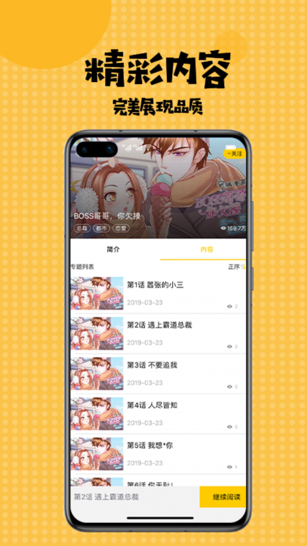 多多漫画手机版