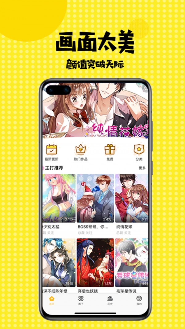 多多漫画手机版