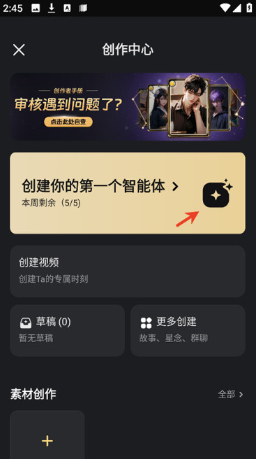 星野无禁词版app下载