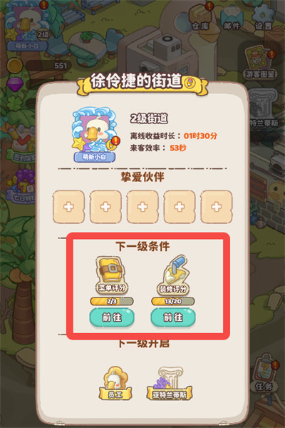 下一级解锁条件2