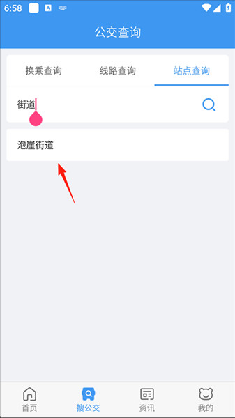 怎么看公交到哪了配图1