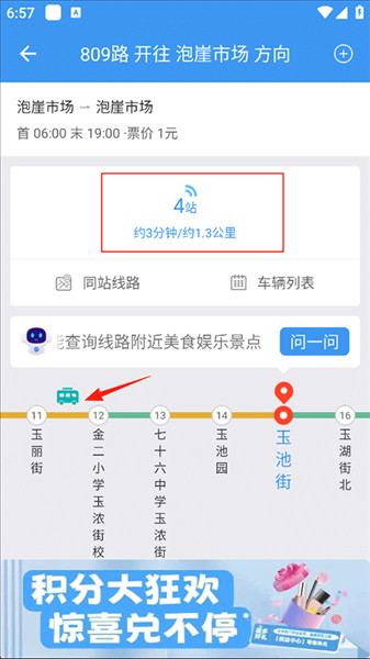 怎么看公交到哪了配图3