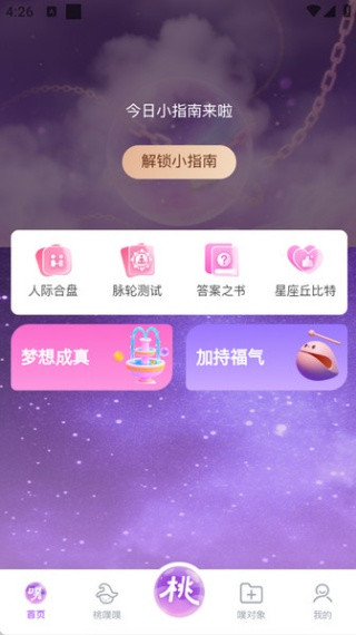 桃噗噗app下载