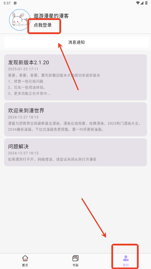 酷漫星漫画官方正版app最新版下载-酷漫星漫画免费版下拉式阅读平台软件下载