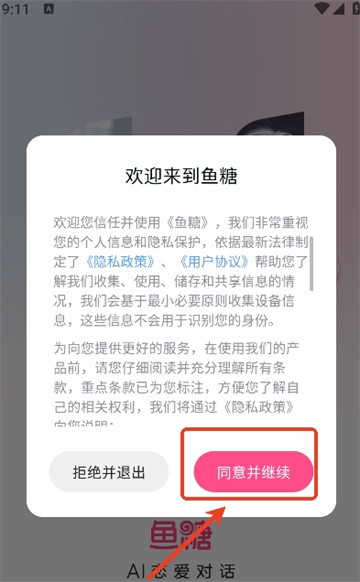 鱼糖AI聊天软件