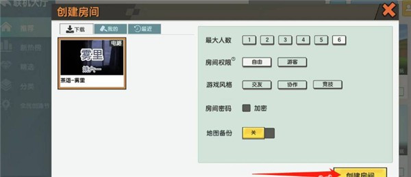 迷你世界雨林版本可联机
