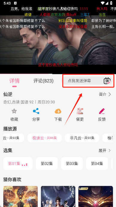 MiFun动漫app无广告版