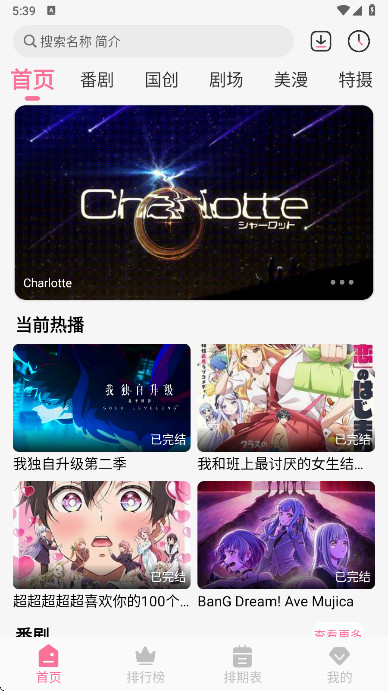 MiFun动漫app无广告版