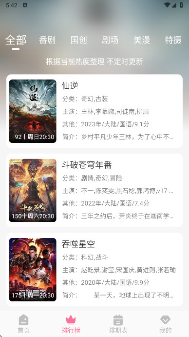 MiFun动漫app无广告版