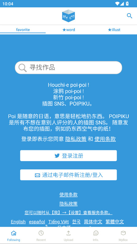 POIPIKU安装包官方正版app下载-POIPIKU安装包软件汉化版免费下载