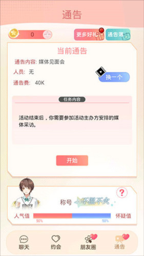 假王子恋爱手册2团宠游戏截图11