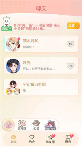 假王子恋爱手册2团宠游戏截图6