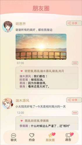 假王子恋爱手册2团宠游戏截图10