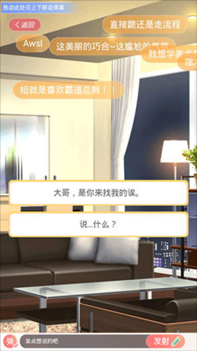 假王子恋爱手册2团宠游戏截图8