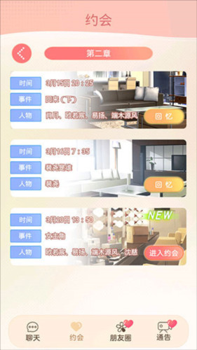 假王子恋爱手册2团宠游戏截图7