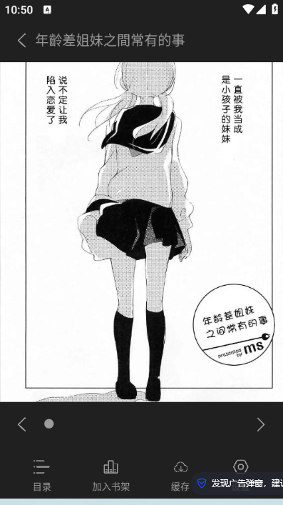 谜妹漫画神器