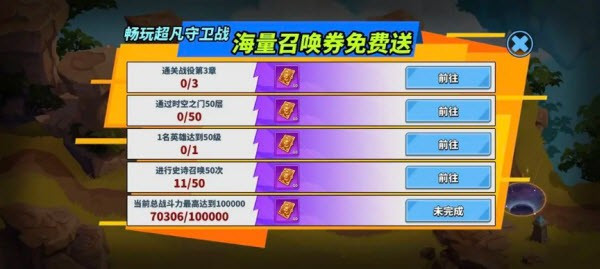 超凡守卫战8