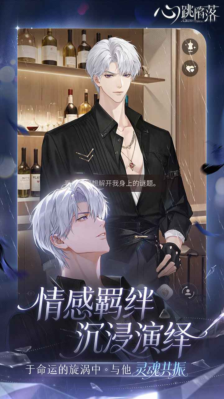 心跳陷落测试服
