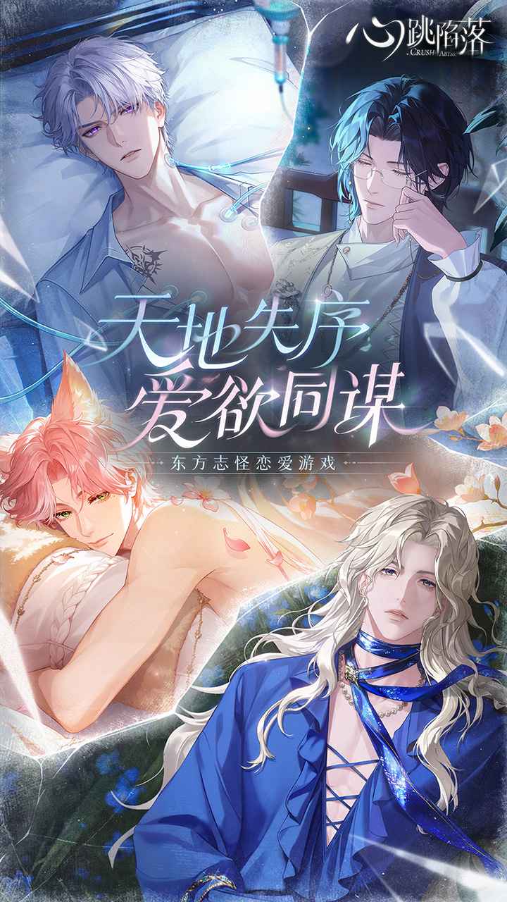 心跳陷落测试服