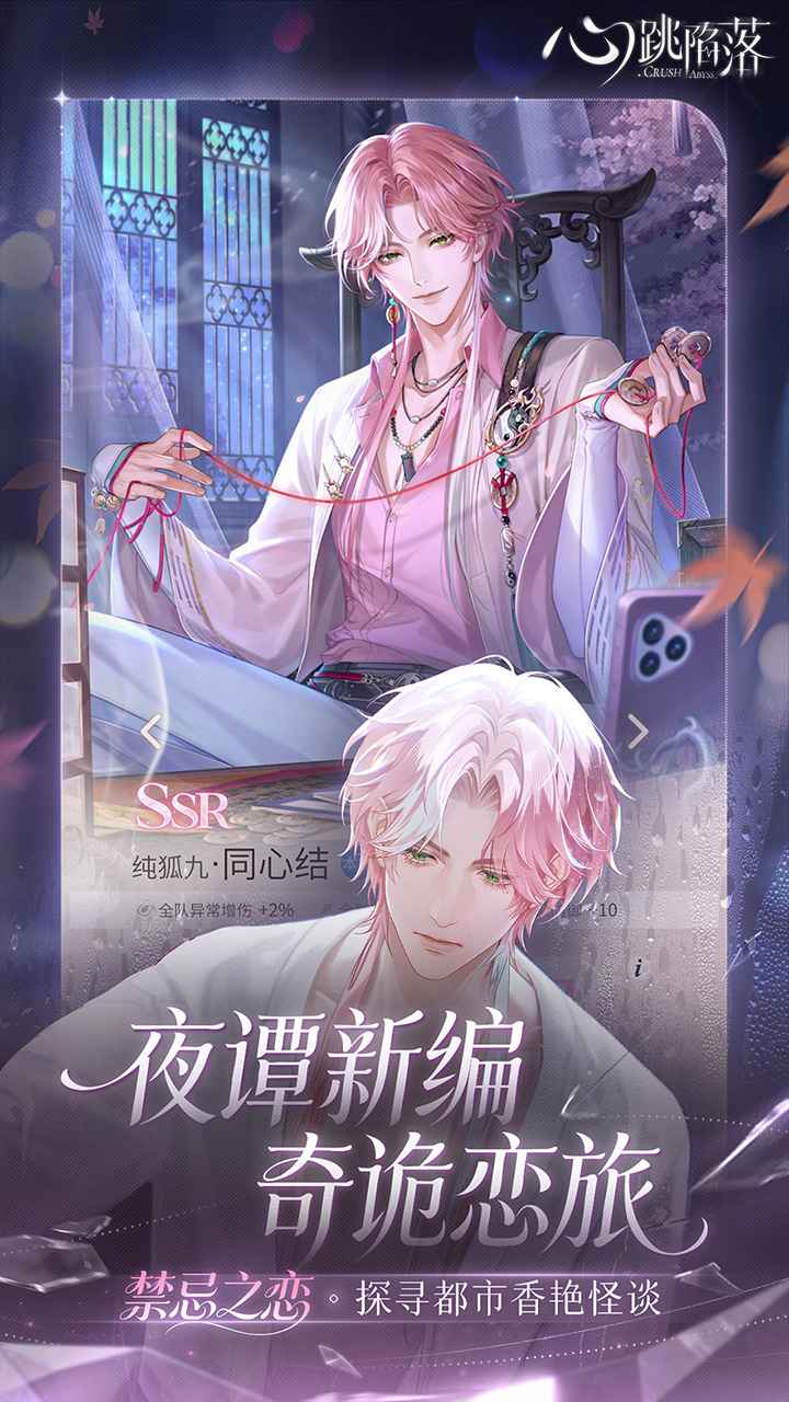 心跳陷落测试服