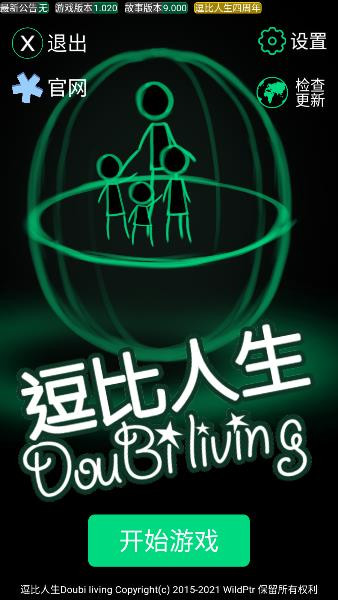 逗比人生模拟器怎么玩截图1