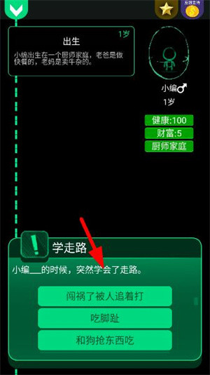 逗比人生模拟器怎么玩截图5