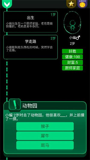 逗比人生模拟器怎么玩截图6