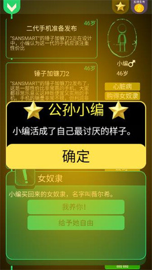 逗比人生模拟器怎么玩截图7