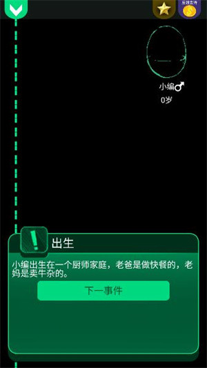 逗比人生模拟器怎么玩截图4