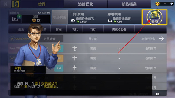 机场模拟器头等舱